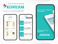 코림코퍼레이션, 태국 전문 한류 버티컬 플랫폼 'KOREAM' 론칭…한류 팬 공략