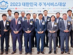 머니투데이 '2023 대한민국 주거서비스 대상' 성황리 개최