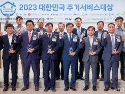 '2023 대한민국 주거서비스대상' 개최
