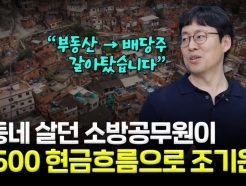 40대에 은퇴한 前소방관 "월수입 500만원"…'텐인텐' 성공 비결은?