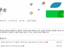 '5종목 하한가' 연루 의혹 투자카페 운영자 "두 딸도 깡통계좌"