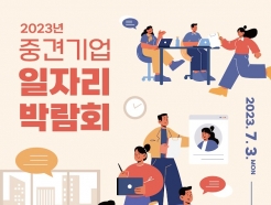 중견련, 7월 코엑스서 채용 박람회 개최…85개 기업 참가