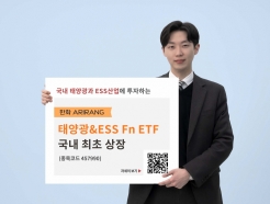 한화자산운용, 'ARIRANG 태양광&ESS Fn' ETF 국내 최초 상장