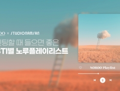 <strong>노루페인트</strong>가 협업해 만든 '하우스 뮤직' 플레이리스트 공개