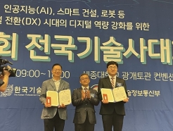 검측 <strong>자료</strong> 디지털화 '콘업', 전국기술사대회 '대상' 수상
