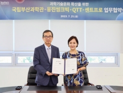 큐티티-국립부산과학관, 8월 20일까지 '2023 혁신초대전' 개최