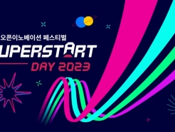 LG가 찜한 스타트업 40곳은?…'슈퍼스타트데이 2023' 개최
