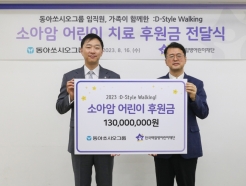 <strong>동아쏘시오</strong>그룹, 한국백혈병어린이재단에 1억3000만원 기부