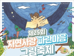 삼양그룹·휴비스 주최 '그림축제' 4년 만에 오프라인 개최