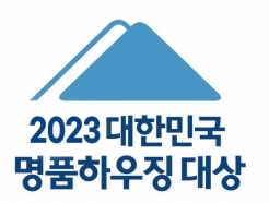  2023 명품하우징대상 종합대상에 '힐스테이트 신용 더리버