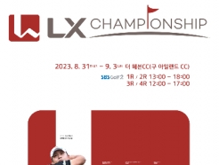 LX홀딩스 주최 KPGA 공식대회 'LX챔피언십' 31일 개막