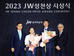 제11회 '<strong>JW</strong>성천상' 시상식… 부부 의사에 1억원 수여