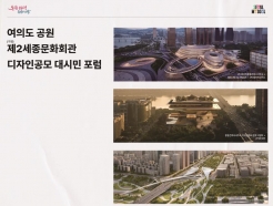 여의도공원 도심문화공원 재편…'제2세종문화회관' 디자인공모