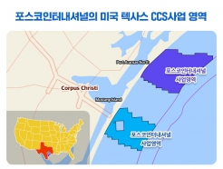 포스코인터, 美에서 '한국 1년치 탄소' 묻을 수 있는 저장소 확보