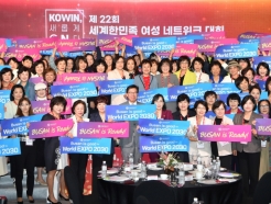 부산시 세계한민족여성네트워크대회 개최
