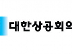 韓美재계, <strong>반도체</strong>·이차전지 '마더팩토리' 구축전략 논의
