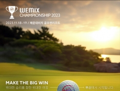 골프대회에 NFT가? '위믹스 챔피언십 2023' 11월 18일 개최