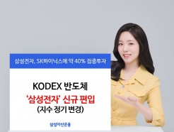 'KODEX ݵü' ETF, Ｚ ԡ'+ϴ ' 40%