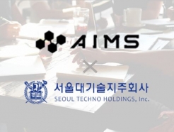 서울대기술지주, 보험 업무 자동화 '에임스'에 프리A 투자