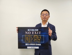 황만순 한국투자파트너스 대표, 마약근절 캠페인 동참