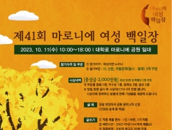 <strong>동아</strong>쏘시오그룹, 제41회 마로니에 여성 백일장 내달 11일 개최