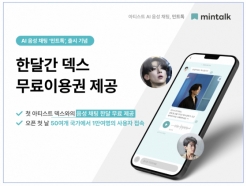 "덱스랑 한달동안 AI채팅 무료"…AI 음성채팅 '민트톡' 이벤트 진행