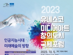 광주광역시, 유네스코 미디어아트 창의도시 국제포럼 개최