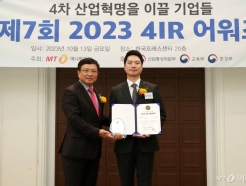 <strong>Ƽ</strong>, ICT ι '2023 4IR Awards' 