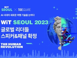Ʈ, ۷ι   ۷ 'WiT Seoul 2023' 