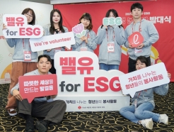 <strong>롯데</strong> 대학생 봉사단 '밸유 for ESG' 활동 시작