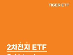 미래에셋자산운용, '2차전지 ETF 가이드북' 발간