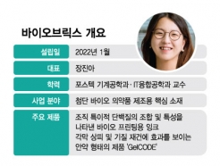 "더 진짜같은 인공장기 제작"…'바이오프린팅' 개척하는 女벤처스