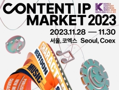 콘텐츠IP마켓·라이선싱콘·웹툰잡페스타 28일 동시 개최