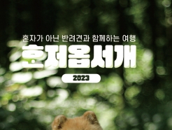 <strong>제주</strong> 반려동물 동반 관광지 '혼저옵서개'…307곳으로 늘었다