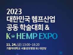'ѹα  мȸ&K-Hemp Expo'  