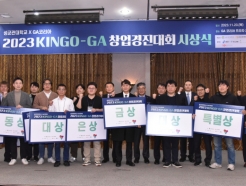 ' ŸƮ ߱' հ, 2023 KINGO-GA âȸ 
