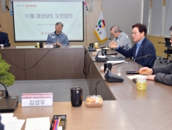 경남도 도민회의 개최 기업문제 해결 모색