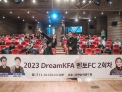 ౸ȸ ౸, '2023 帲KFA FC' Ȳ ... "  "