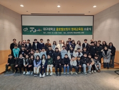대구대 글로벌브릿지 영재교육원 '2023 성과보고회·수료식' 개최