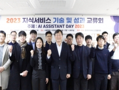 한국지식서비스산업협의회, '2023 지식서비스 기술 및 성과 교류회' 성료