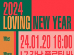 ȥ, 1 Ƽ  '2024 Loving New Year' 