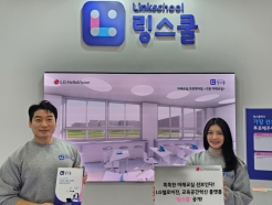 LG헬로, 미래 교실 플랫폼 '링스쿨' 공개..."지역 교육격차 해소"