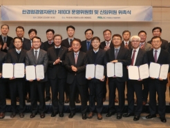 한경협중기센터, 경영자문단 신임위원 위촉식 개최