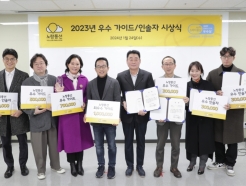 노랑풍선, '2023년 최우수 가이드·인솔자' 시상식 개최