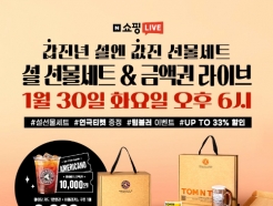 탐앤탐스, 갑진년 새해 기념 선물세트 구성 '1월 쇼핑라이브' 진행