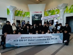 동의과학대 'ACE 인재 DIT 글로벌 리더십 프로그램' 운영