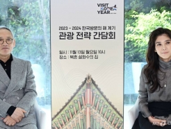 '한국방문의 해' 흥행몰이 나선 정부, 방한 관광객 불러모은다