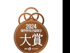 '제10회 2024 대한민국 산업대상' 시상식 개최