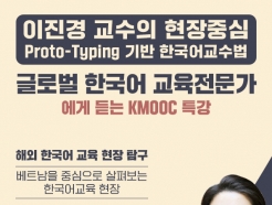  Ǿ̹  'ؿ ѱ  K-MOOC Ư' ǽ