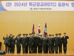가톨릭대 '제207학군단 62기 임관식' 개최